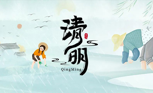 藏在二十四節(jié)氣里的食與味 - 清明之Gan凈